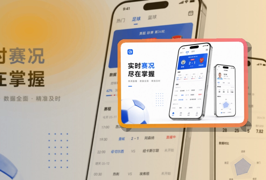 世界杯竞猜APP下载页面展示